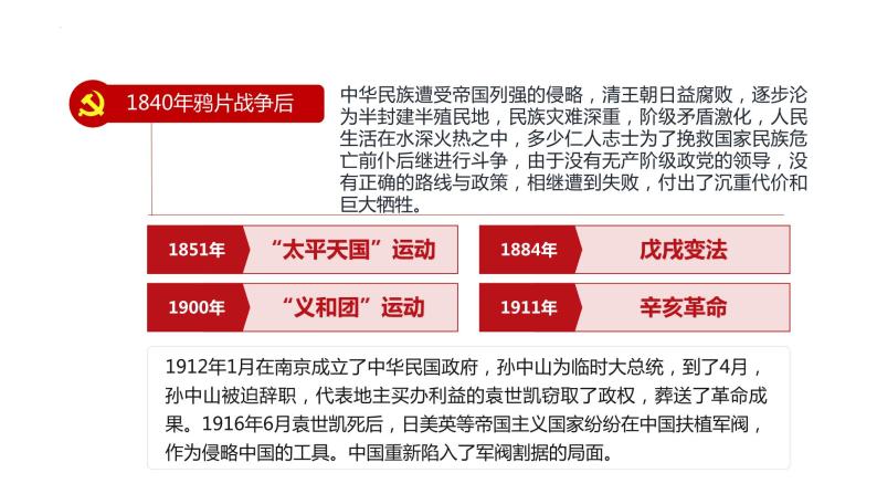 2023年中考道德与法治二轮复习 学党史  颂党恩   跟党走 课件04