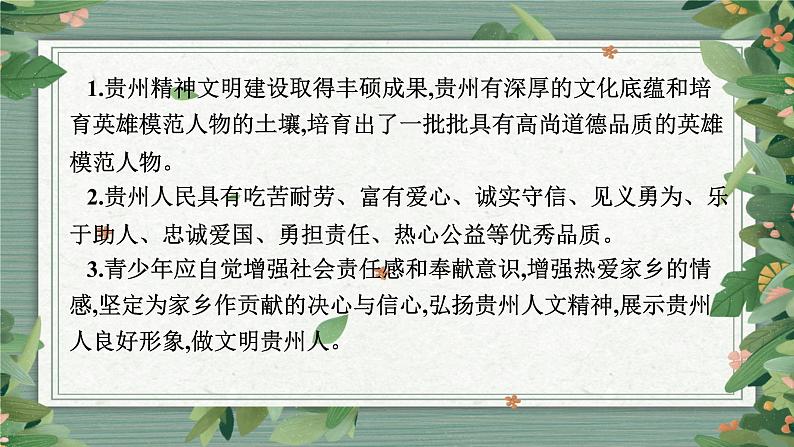 2023年中考道德与法治二轮复习 专题一 多彩贵州 课件第2页