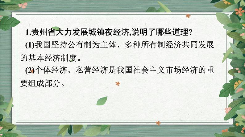 2023年中考道德与法治二轮复习 专题一 多彩贵州 课件第8页
