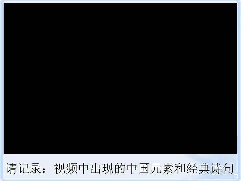 2022-2023学年部编版道德与法治九年级上册 5.1 延续文化血脉 课件03
