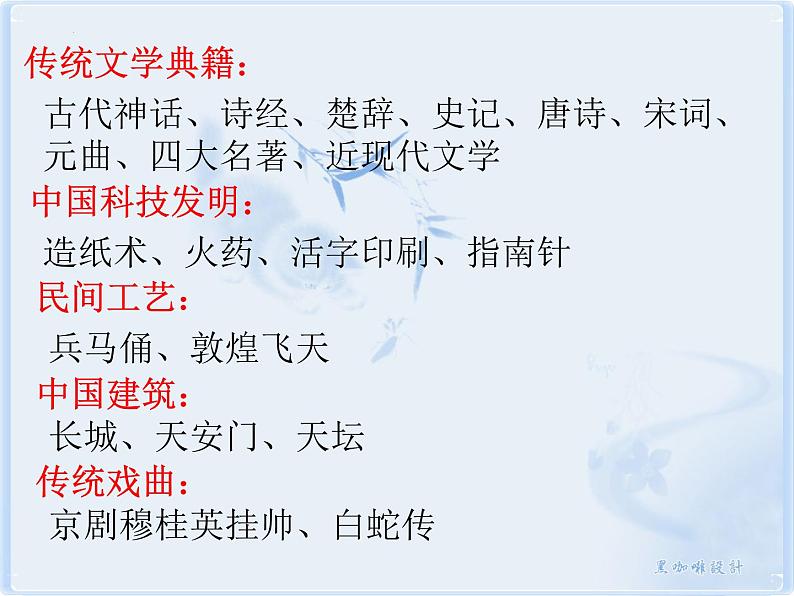 2022-2023学年部编版道德与法治九年级上册 5.1 延续文化血脉 课件04