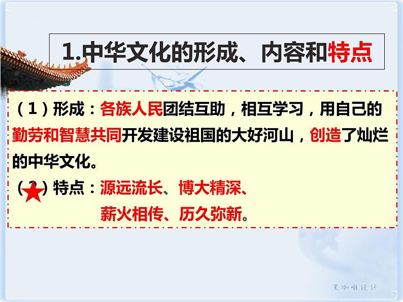 2022-2023学年部编版道德与法治九年级上册 5.1 延续文化血脉 课件05
