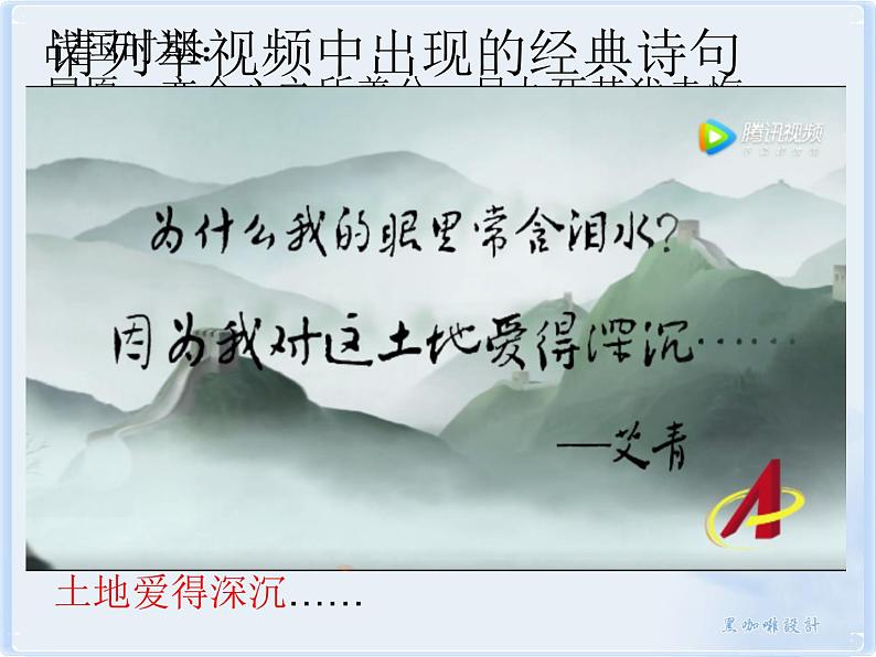 2022-2023学年部编版道德与法治九年级上册 5.1 延续文化血脉 课件06