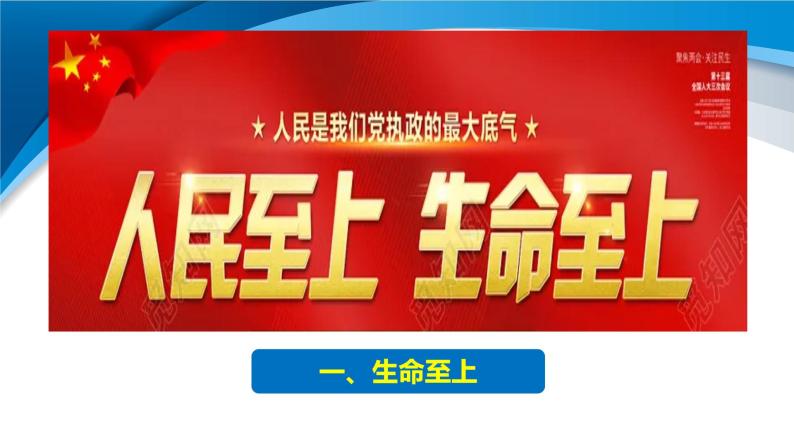 2022-2023学年部编版道德与法治七年级上册 8.2 敬畏生命 课件05