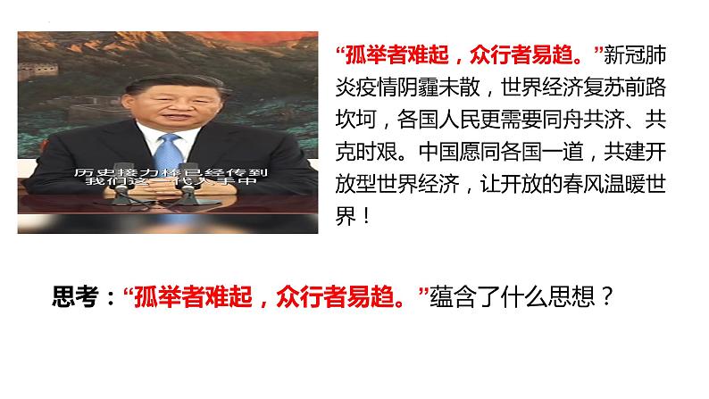 2021-2022学年部编版道德与法治九年级下册2.2 谋求互利共赢 课件第1页