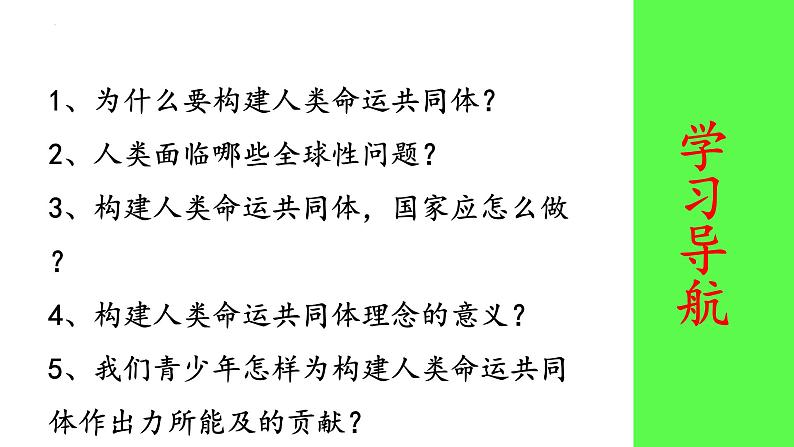 2021-2022学年部编版道德与法治九年级下册2.2 谋求互利共赢 课件第3页