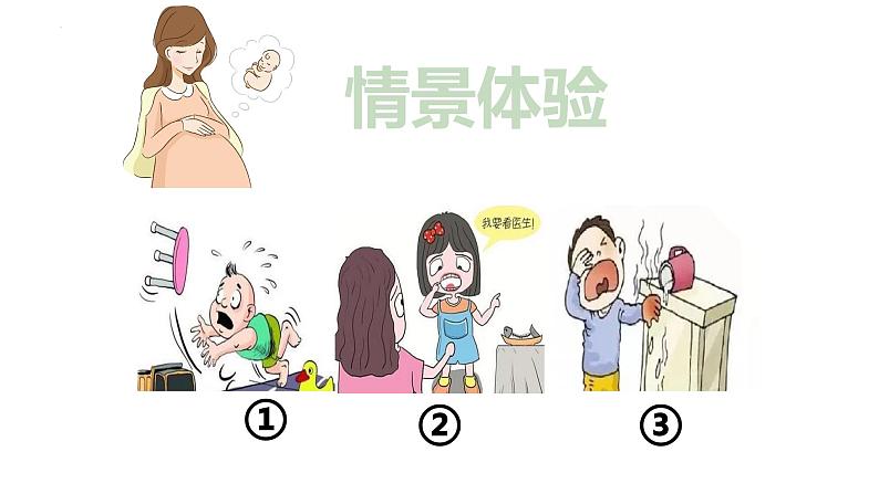 2022-2023学年部编版道德与法治七年级上册8.1 生命可以永恒吗 课件07