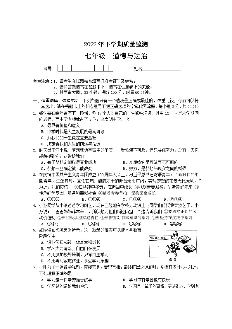 湖南省常德市汉寿县 2022-2023学年七年级上学期期中考试道德与法治试题(含答案)第1页