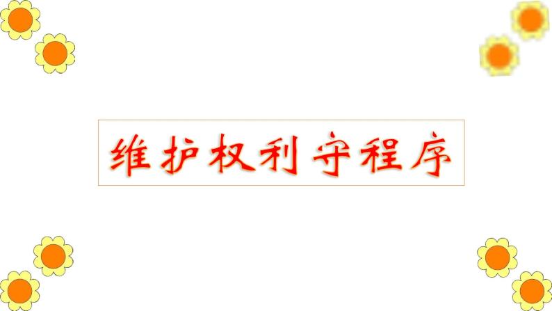 3.1 公民基本权利 课件08