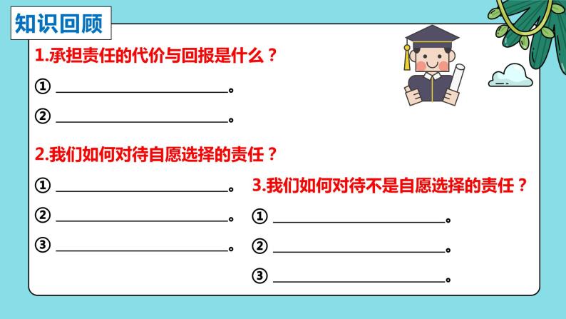 7.1 关爱他人 课件-2022-2023学年部编版道德与法治八年级上册01