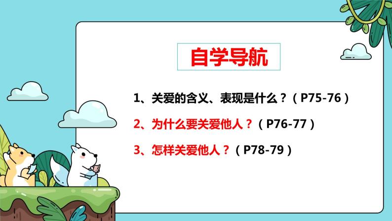 7.1 关爱他人 课件-2022-2023学年部编版道德与法治八年级上册03