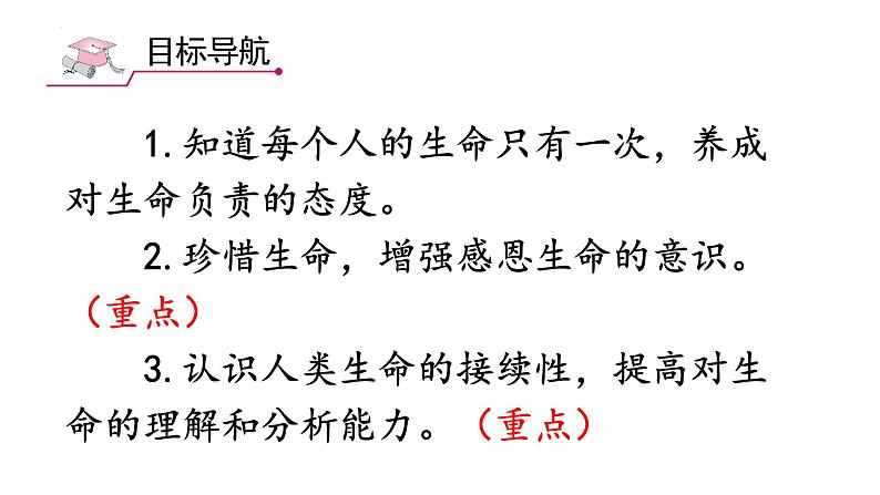 8.1 生命可以永恒吗 课件 2022-2023学年部编版道德与法治七年级上册第3页