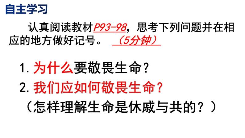 8.2  敬畏生命 课件 -2022-2023学年部编版道德与法治七年级上册03