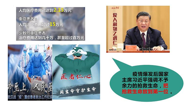 8.2 敬畏生命 课件 -2022-2023学年部编版道德与法治七年级上册第8页