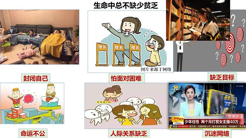 10.2 活出生命的精彩 课件-2022-2023学年部编版道德与法治七年级上册第4页