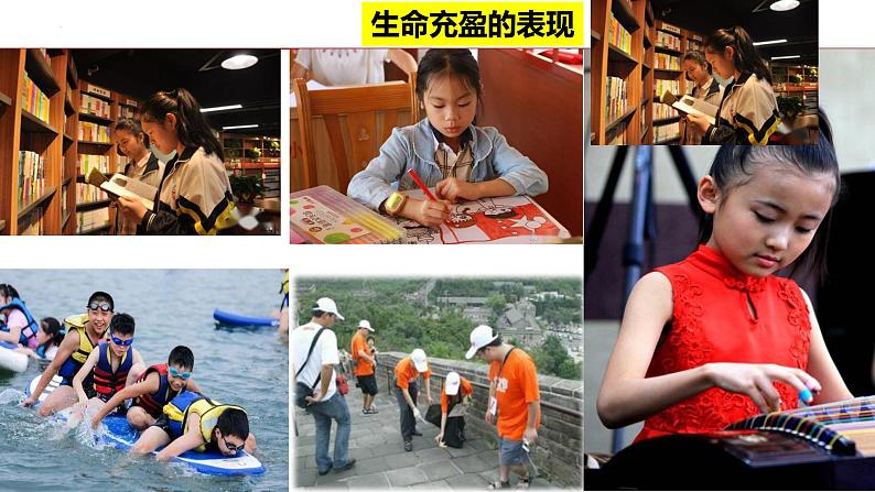 10.2 活出生命的精彩 课件-2022-2023学年部编版道德与法治七年级上册第7页