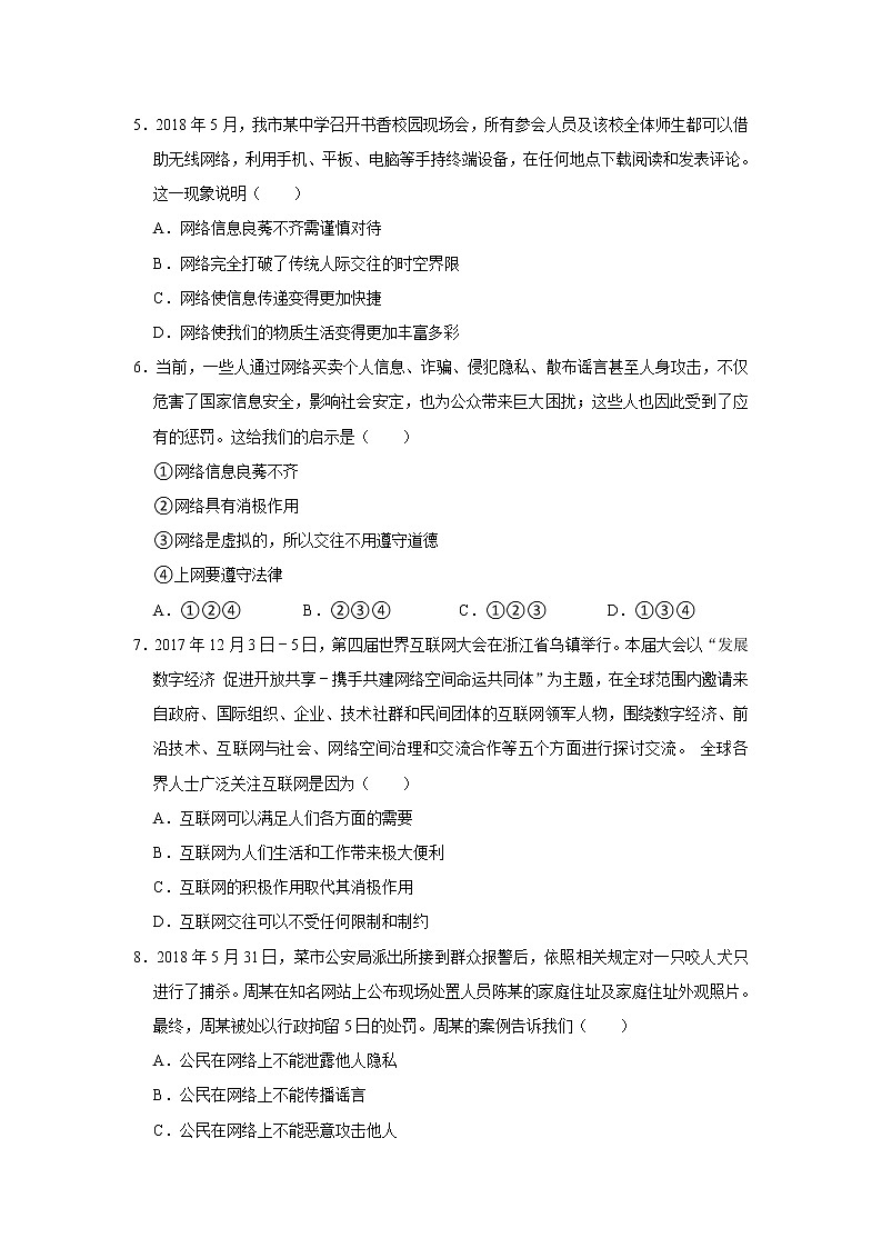 山东省乐陵市化楼中学2022-2023学年八年级上学期第一次月考道德与法治试题(含答案)第2页