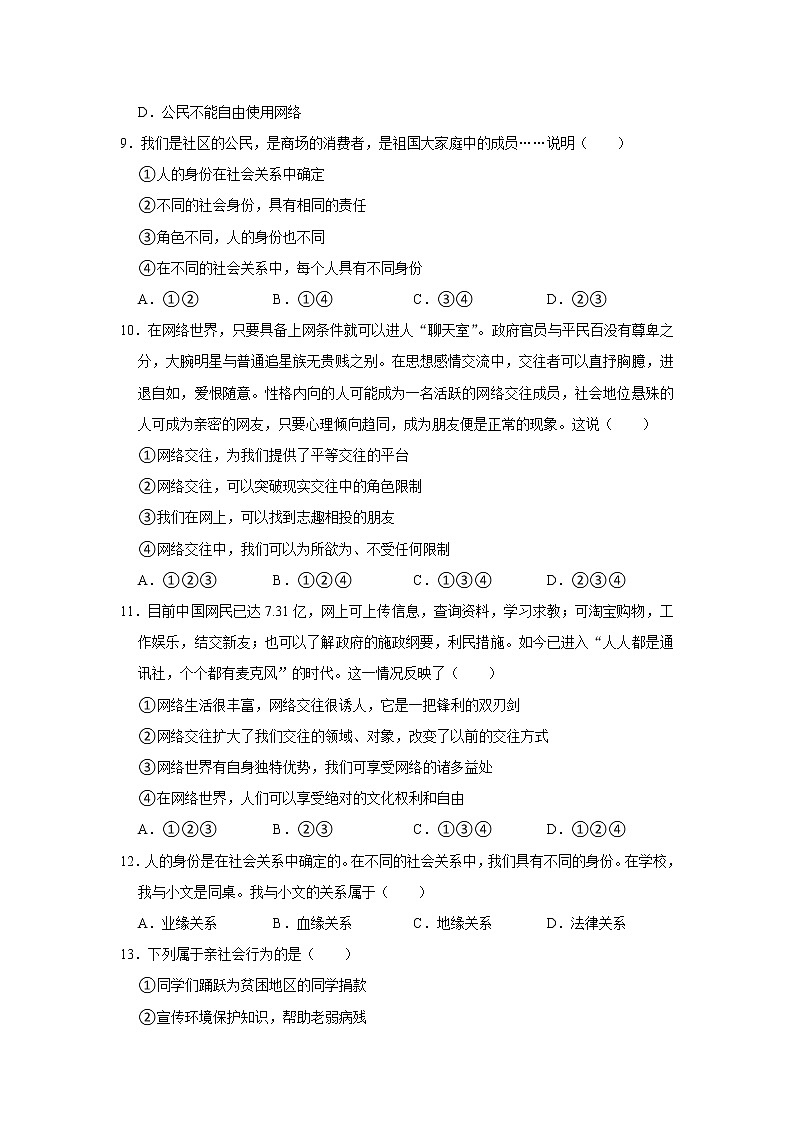 山东省乐陵市化楼中学2022-2023学年八年级上学期第一次月考道德与法治试题(含答案)第3页