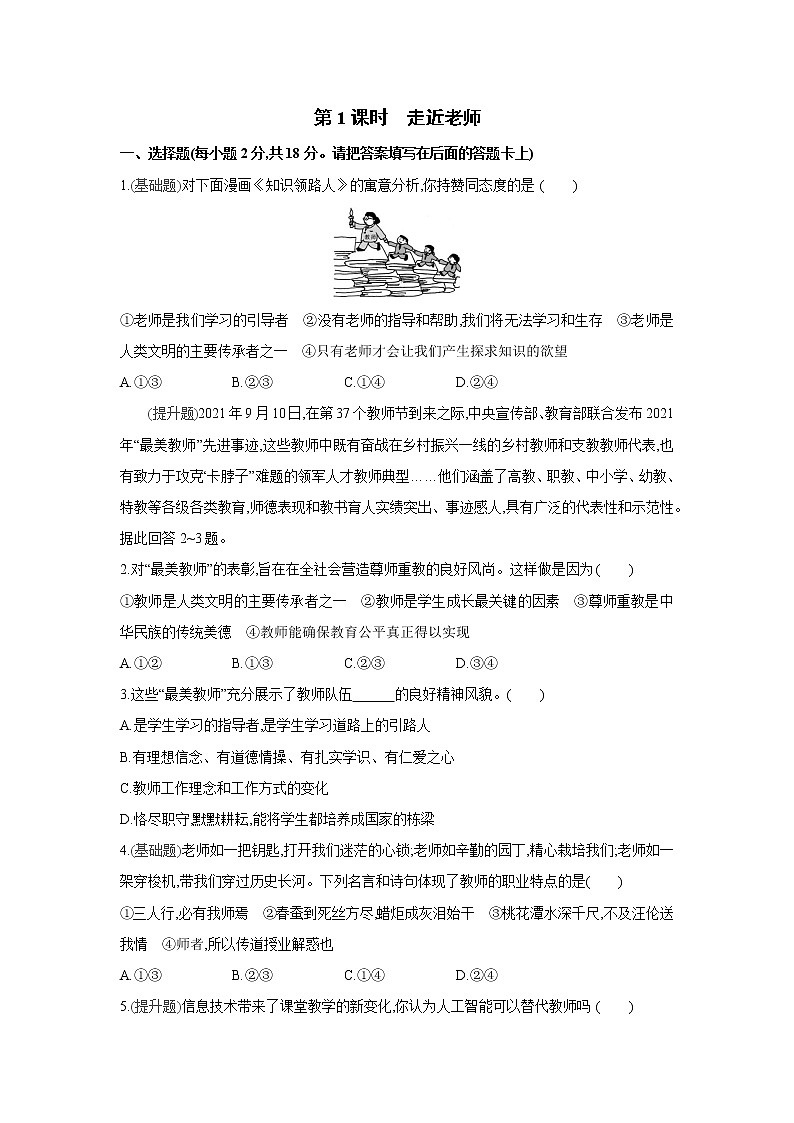 第六课   师生之间课课练(2课时、含答案)01
