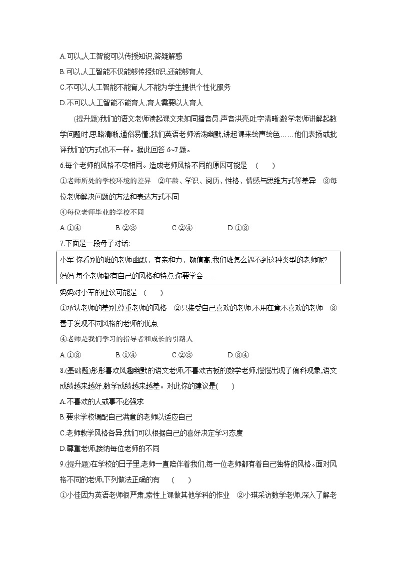 第六课   师生之间课课练(2课时、含答案)02