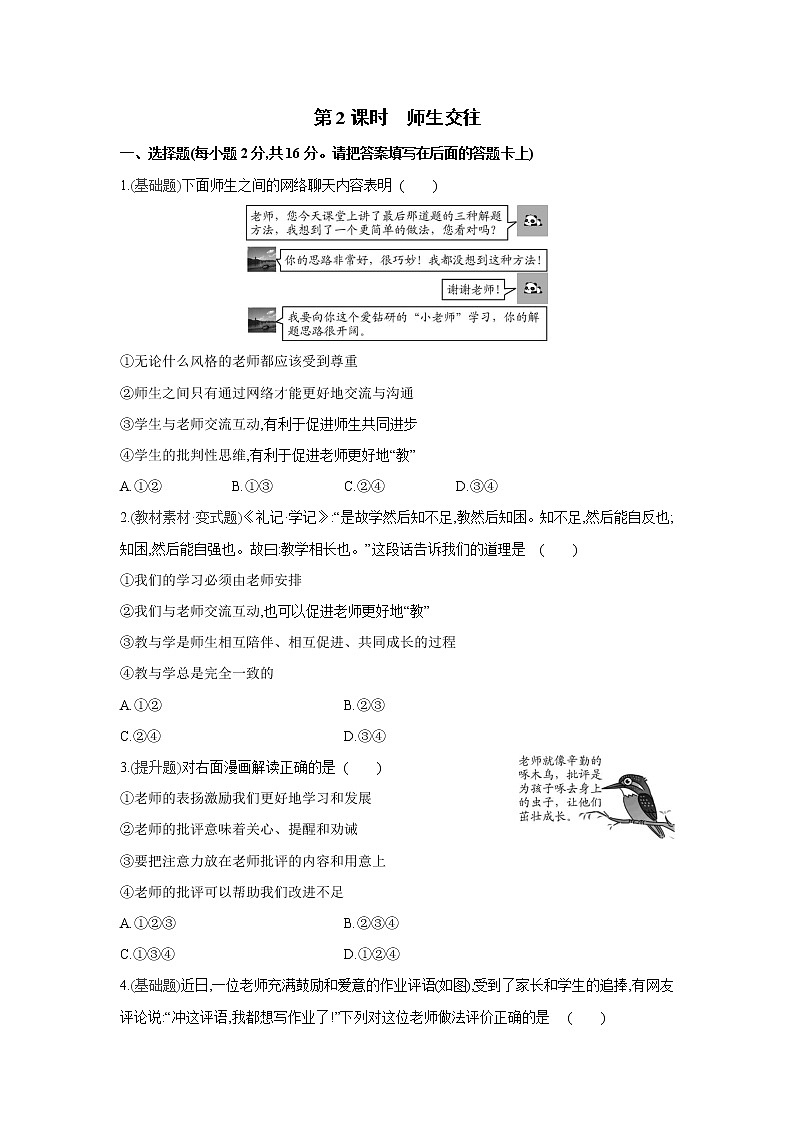 第六课   师生之间课课练(2课时、含答案)01