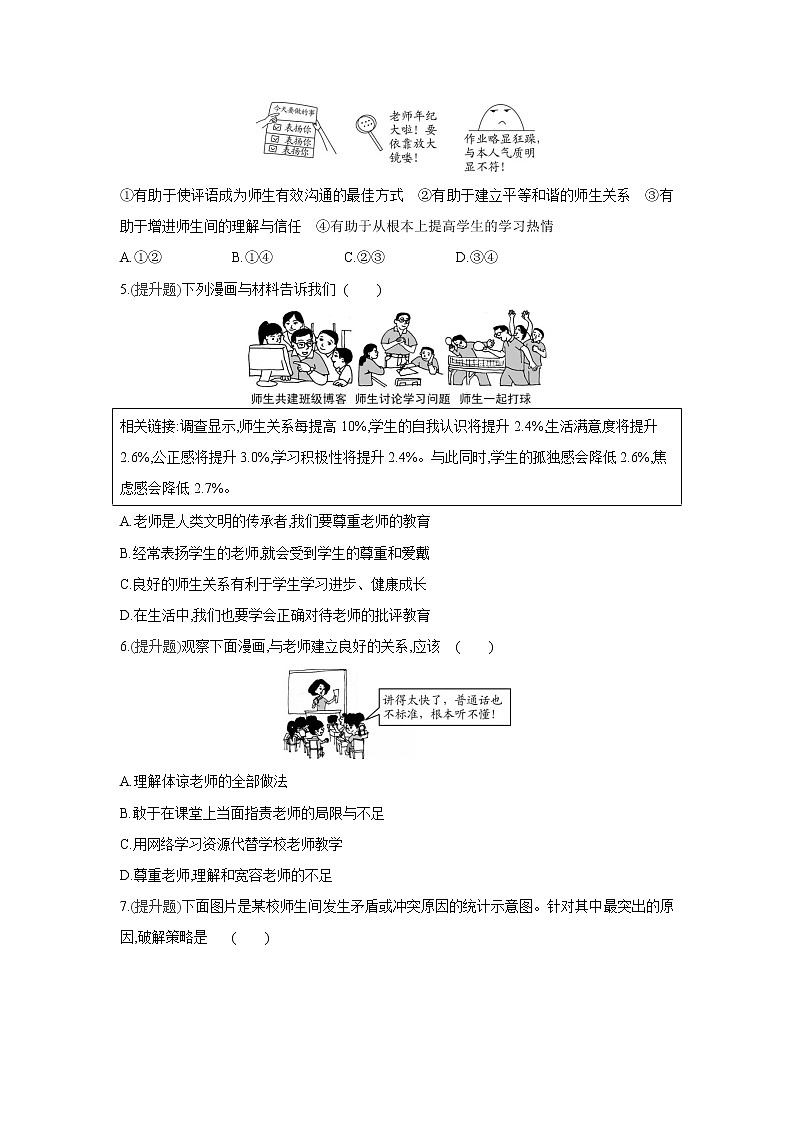 第六课   师生之间课课练(2课时、含答案)02