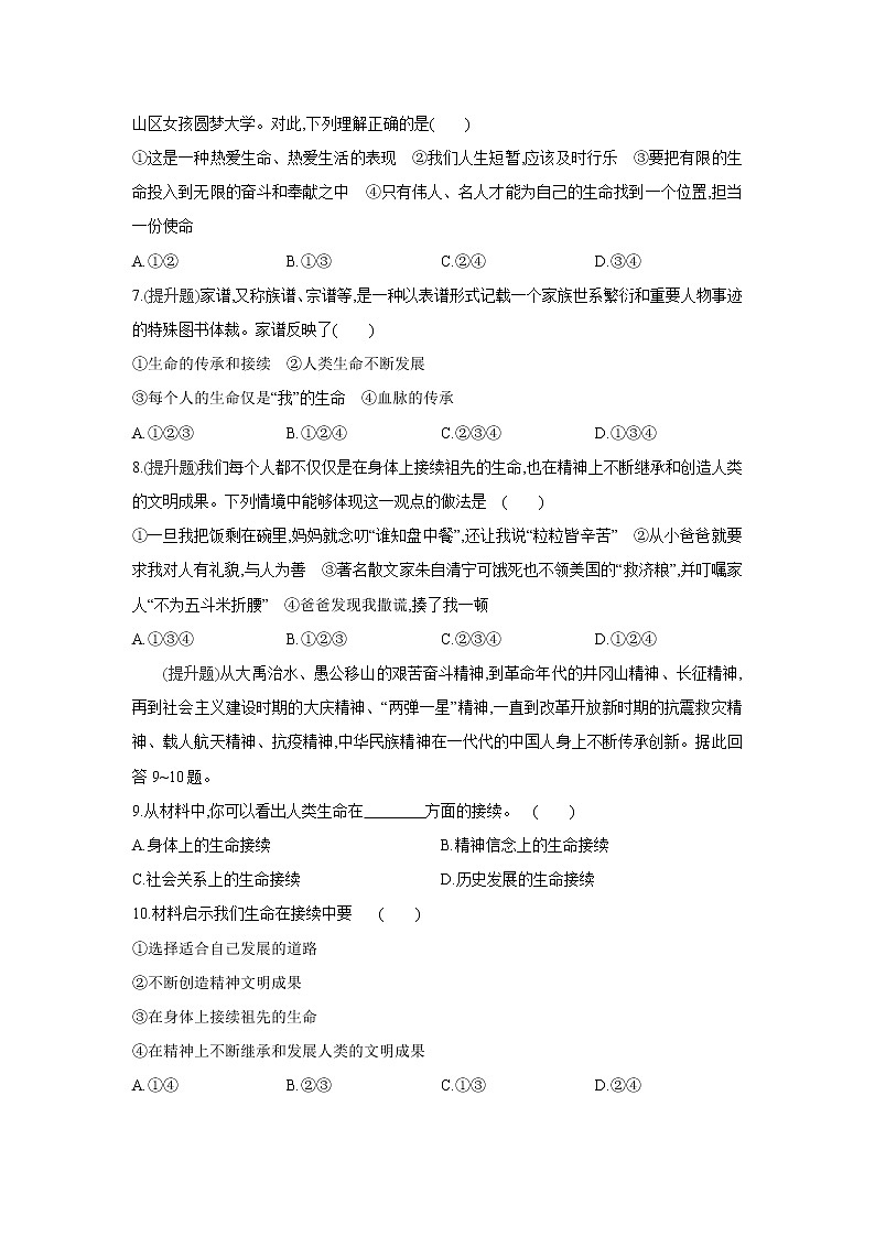 部编版道德与法治七年级上册课课练:第八课 第1课时 生命可以永恒吗(含答案)第2页
