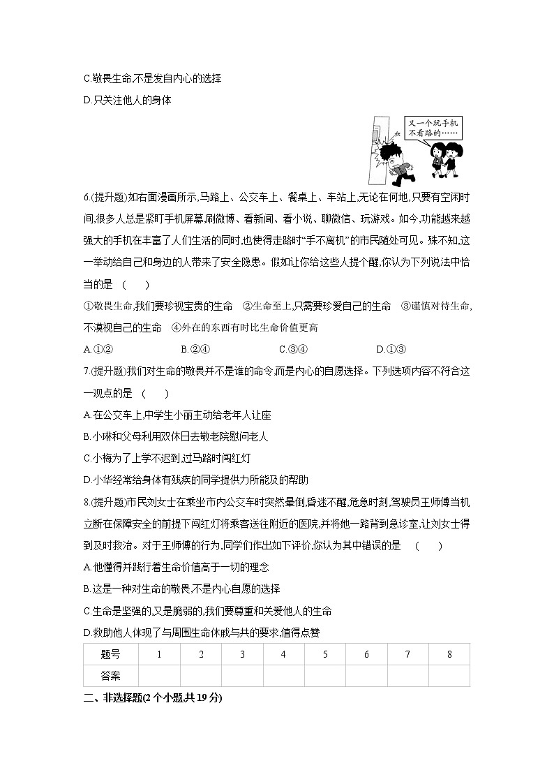 部编版道德与法治七年级上册课课练:第八课 第2课时 敬畏生命(含答案)第2页