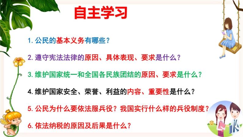 4.1公民基本义务 课件+内嵌视频04