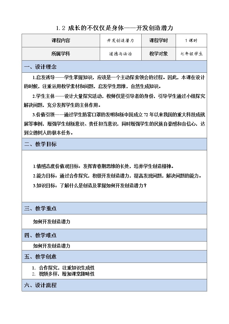 1.2 成长的不仅仅是身体—开发创造潜力 课件+素材（送教案）01