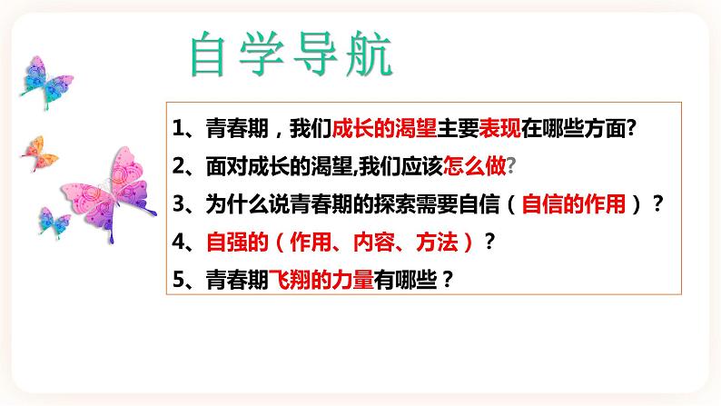 3.1青春飞扬 课件第5页
