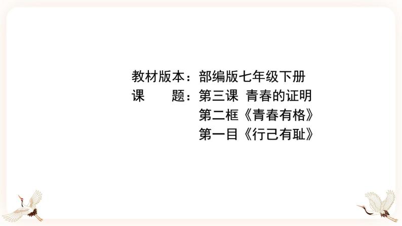 3.2青春有格 课件+内嵌视频（送教案）01