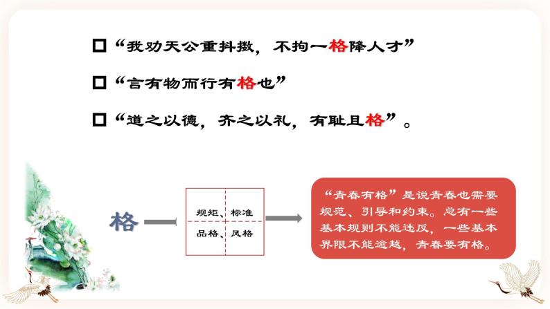 3.2青春有格 课件+内嵌视频（送教案）05