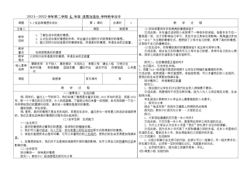 5.2在品味情感中成长 课件+素材（送教案）01