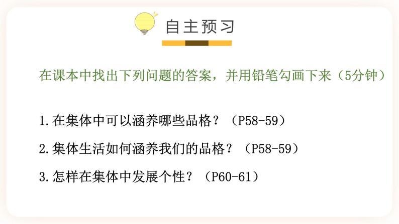 6.2集体生活成就我 课件+素材（送教案）04