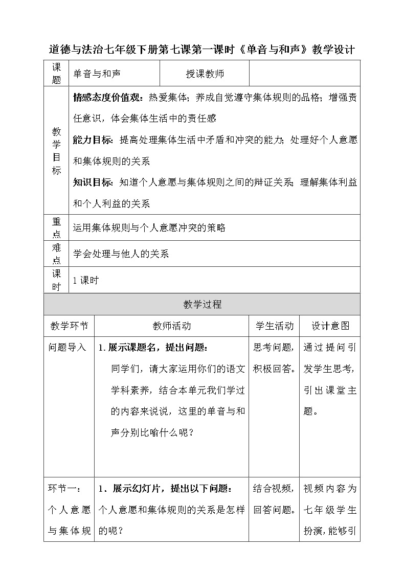 7.1单音与和声 课件（送教案）01