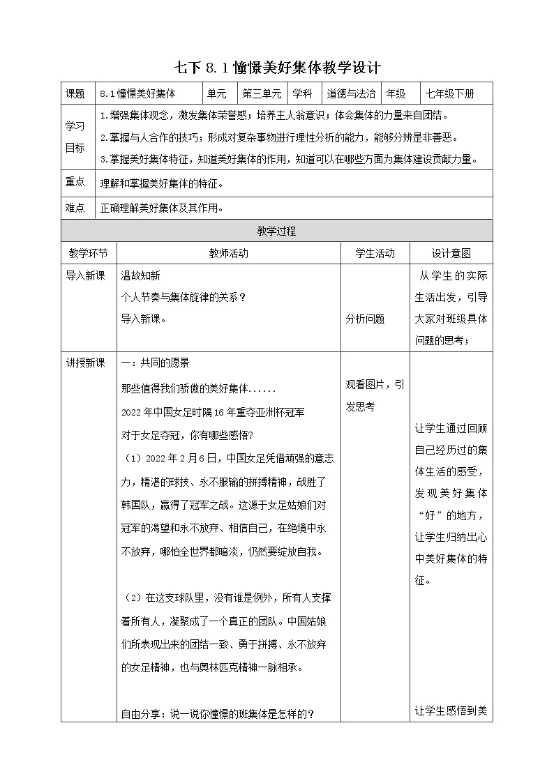 8.1憧憬美好集体 课件 +视频素材（送教案）01