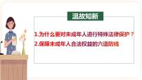 初中政治 (道德与法治)人教部编版七年级下册我们与法律同行完美版ppt课件