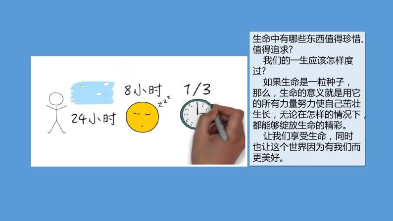 10.1感受生命的意义课件01