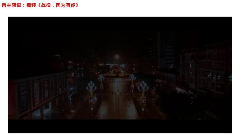 2022-2023学年部编版道德与法治七年级上册 10.2+活出生命的精彩+课件41张第4页