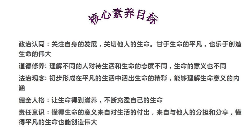 2022-2023学年部编版道德与法治七年级上册 10.2+活出生命的精彩+课件41张第6页