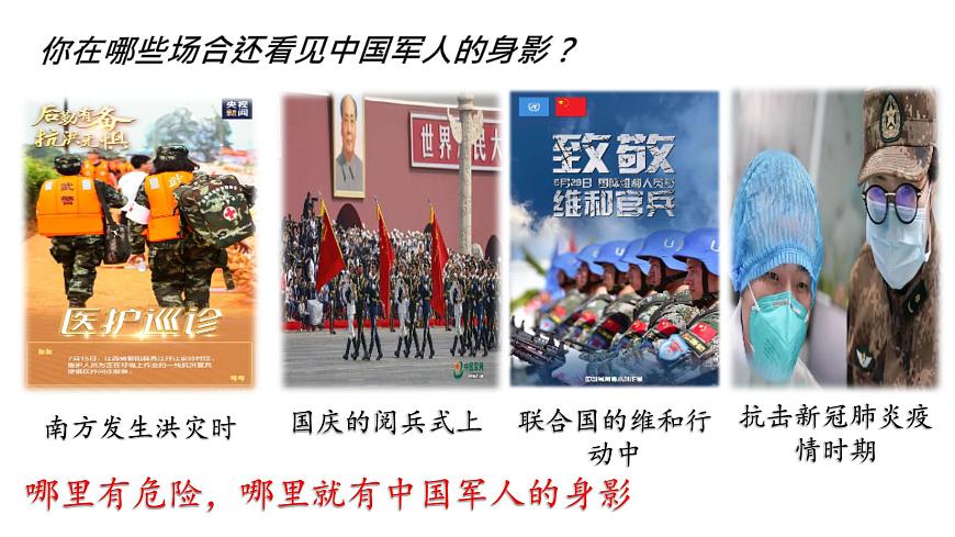 2022-2023學(xué)年部編版道德與法治八年級上冊 9.2 維護國家安全 課件第4頁