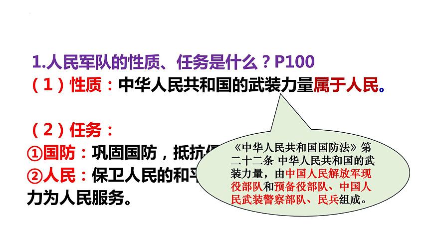 2022-2023學(xué)年部編版道德與法治八年級上冊 9.2 維護國家安全 課件第5頁