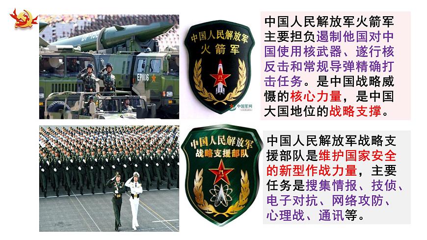 2022-2023學(xué)年部編版道德與法治八年級上冊 9.2 維護國家安全 課件第7頁