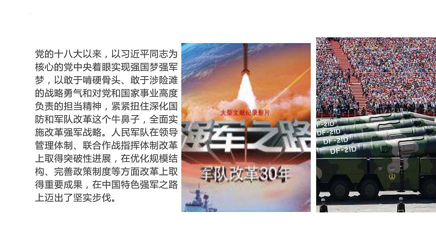 2022-2023學(xué)年部編版道德與法治八年級上冊 9.2 維護國家安全 課件第8頁