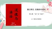 初中政治 (道德与法治)人教部编版 (五四制)七年级全册集体生活邀请我获奖课件ppt