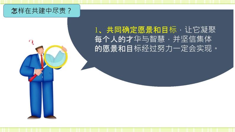 8.2我与集体共成长 课件＋教案08