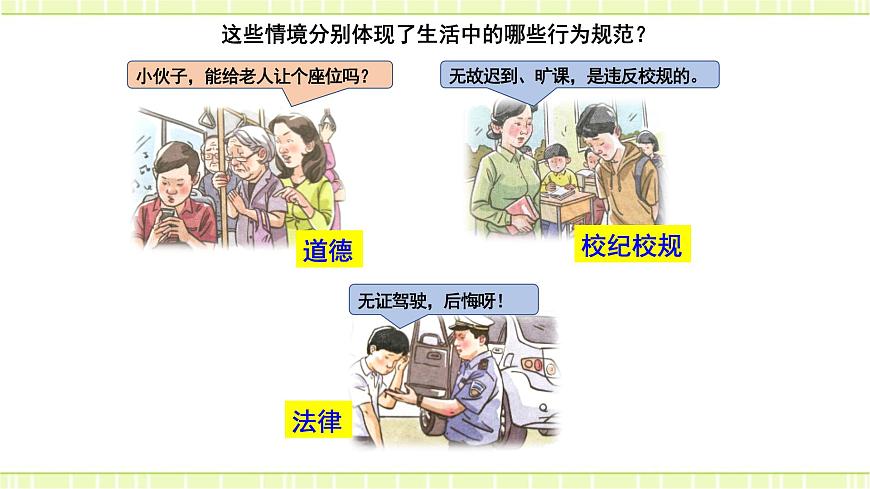 9.2法律保障生活 課件第2頁