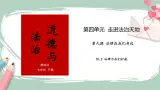 10.1法律爲我們護航 課件＋教案