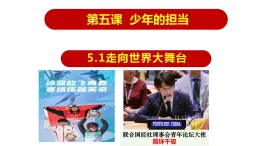 2022-2023学年部编版道德与法治九年级下册 第五课 少年的担当 课件